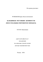 Кальциевая регуляция активности лизосомальных ферментов миокарда - тема автореферата по биологии, скачайте бесплатно автореферат диссертации