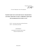 Сравнительный гистологический анализ эпидермоцитов, скелетных мышечных волокон и лимфоцитов крови при митохондриальной патологии у детей - тема автореферата по биологии, скачайте бесплатно автореферат диссертации