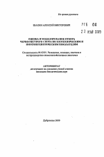 Оценка и моделирование отбора черно-пестрого скота по зоотехническим и иммуногенетическим показателям - тема автореферата по сельскому хозяйству, скачайте бесплатно автореферат диссертации