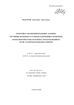Теоретико-экспериментальные аспекты изучения белковых и углеводсодержащих антигенов возбудителей чумы и холеры с использованием поли- и моноклональных антител - тема автореферата по биологии, скачайте бесплатно автореферат диссертации
