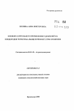 Влияние длительного применения удобрений на плодородие чернозема выщелоченного при орошении - тема автореферата по сельскому хозяйству, скачайте бесплатно автореферат диссертации