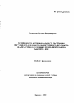 Особенности функционального состояния зрительного, слухового, обонятельного, вкусового анализаторов в условиях продолжительности рабочего дня - тема автореферата по биологии, скачайте бесплатно автореферат диссертации