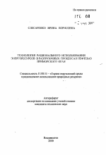 Технология рационального использования энергоресурсов в разгрузочных процессах нефтебаз Приморского края - тема автореферата по географии, скачайте бесплатно автореферат диссертации