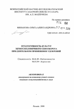 Продуктивность культур зерносвекловичного севооборота при длительном применении удобрений - тема автореферата по сельскому хозяйству, скачайте бесплатно автореферат диссертации