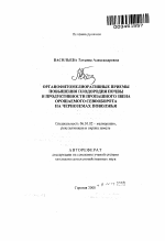 Органофитомелиоративные приемы повышения плодородия почвы и продуктивности пропашного звена орошаемого севооборота на черноземах Поволжья - тема автореферата по сельскому хозяйству, скачайте бесплатно автореферат диссертации