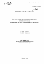 Экологическая оптимизация технологии производства серы - тема автореферата по биологии, скачайте бесплатно автореферат диссертации