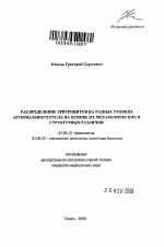 Распределение эритроцитов на разных уровнях артериального русла на основе их метаболических и структурных различий - тема автореферата по биологии, скачайте бесплатно автореферат диссертации