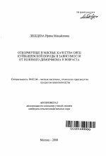 Откормочные и мясные качества овец куйбышевской породы в зависимости от полового диморфизма и возраста - тема автореферата по сельскому хозяйству, скачайте бесплатно автореферат диссертации