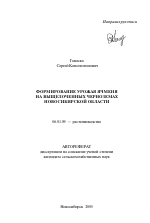 Формирование урожая ячменя на выщелоченных черноземах Новосибирской обл. - тема автореферата по сельскому хозяйству, скачайте бесплатно автореферат диссертации