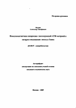 Иммуномагнитная сепарация с последующей АТФ-метрией в экспресс-индикации шигелл Зонне - тема автореферата по биологии, скачайте бесплатно автореферат диссертации
