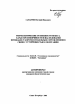 Морфологические особенности побега, характер изменчивости и наследования признаков у короткостебельных сортов ячменя в связи с устойчивостью к полеганию - тема автореферата по сельскому хозяйству, скачайте бесплатно автореферат диссертации