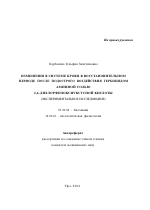 Изменения в системе крови в восстановительном периоде после подострого воздействия гербицидом аминной солью 2,4-дихлорфеноксиуксусной кислоты (экспериментальное исследование) - тема автореферата по биологии, скачайте бесплатно автореферат диссертации