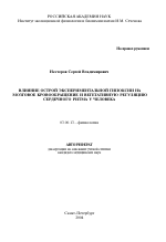 Влияние острой экспериментальной гипоксии на мозговое кровообращение и вегетативную регуляцию сердечного ритма у человека - тема автореферата по биологии, скачайте бесплатно автореферат диссертации