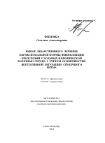 Выбор лекарственного лечения пароксизмальной формы фибрилляции предсердий у больных ишемической болезнью сердца с учетом особенностей вегетативной регуляции сердечного ритма - тема автореферата по биологии, скачайте бесплатно автореферат диссертации