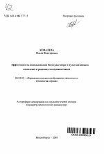 Эффективность использования биоэмульгатора и мультиэнзимного комплекса в рационах молодняка свиней - тема автореферата по сельскому хозяйству, скачайте бесплатно автореферат диссертации