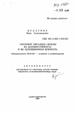 Скрининг образцов свеклы на холодостойкость и их селекционная ценность - тема автореферата по сельскому хозяйству, скачайте бесплатно автореферат диссертации