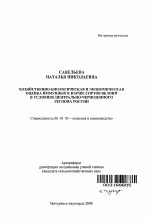 Хозяйственно-биологическая и экономическая оценка иммунных к парше сортов яблони в условиях Центрально-Черноземного региона России - тема автореферата по сельскому хозяйству, скачайте бесплатно автореферат диссертации