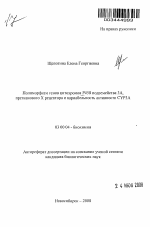 Полиморфизм генов цитохромов Р450 подсемейства 3А, прегнанового Х рецептора и вариабельность активности CYP3A - тема автореферата по биологии, скачайте бесплатно автореферат диссертации