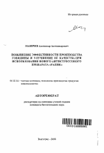 Повышение эффективности производства говядины и улучшение ее качества при использовании нового антистрессового препарата "РАПИК" - тема автореферата по сельскому хозяйству, скачайте бесплатно автореферат диссертации