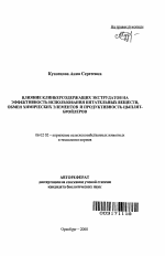 Влияние клинкерсодержащих экструдатов на эффективность использования питательных веществ, обмен химических элементов и продуктивность цыплят-бройлеров - тема автореферата по сельскому хозяйству, скачайте бесплатно автореферат диссертации