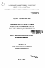 Управление приемистостью скважин при ремонтно-изоляционных работах - тема автореферата по наукам о земле, скачайте бесплатно автореферат диссертации