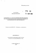 Изменчивость сортов озимой мягкой пшеницы по электрофоретическим спектрам глиадина и морфобиологическим признакам - тема автореферата по сельскому хозяйству, скачайте бесплатно автореферат диссертации