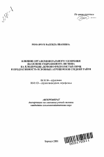 Влияние органоминерального удобрения на основе гидролизного лигнина на плодородие дерново-подзолистых почв и продуктивность основных агроценозов Средней тайги - тема автореферата по сельскому хозяйству, скачайте бесплатно автореферат диссертации