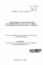 Эффективность использования рапсового шрота из "00" сорта "Эввин" в кормлении кур мясного кросса "Смена-2" - тема автореферата по сельскому хозяйству, скачайте бесплатно автореферат диссертации