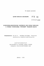 Хозяйственно-биологические особенности овец породы ромни-марш в условиях госплемзавода "Котовский" Рязанской области - тема автореферата по сельскому хозяйству, скачайте бесплатно автореферат диссертации