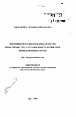 Формирование хлебопекарных качеств зерна озимой ржи и их зависимость от приемов возделывания и сортов - тема автореферата по сельскому хозяйству, скачайте бесплатно автореферат диссертации