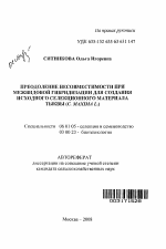 Преодоление несовместимости при межвидовой гибридизации для создания исходного селекционного материала тыквы (C. Maxima L.) - тема автореферата по сельскому хозяйству, скачайте бесплатно автореферат диссертации