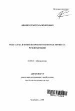 Роль слуха в физиологическом контроле процесса речепродукции - тема автореферата по биологии, скачайте бесплатно автореферат диссертации