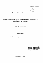 Физиологическая роль немышечных миозинов в подвижности клеток - тема автореферата по биологии, скачайте бесплатно автореферат диссертации