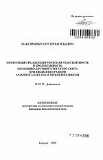 Обмен веществ, неспецифическая резистентность и продуктивность молодняка крупного рогатого скота при введении в рацион арабиногалактана и пропиленгликоля - тема автореферата по биологии, скачайте бесплатно автореферат диссертации