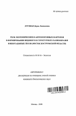 Роль экотопических и антропогенных факторов в формировании видового и структурного разнообразия южнотаежных лесов - тема автореферата по биологии, скачайте бесплатно автореферат диссертации