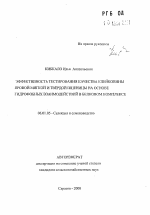 Эффективность тестирования качества клейковины яровой мягкой и твердой пшеницы на основе гидрофобных взаимодействий в белковом комплексе - тема автореферата по сельскому хозяйству, скачайте бесплатно автореферат диссертации