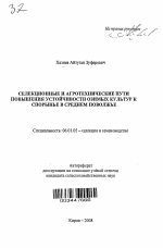 Селекционные и агротехнические пути повышения устойчивости озимых культур к спорынье в Среднем Поволжье - тема автореферата по сельскому хозяйству, скачайте бесплатно автореферат диссертации