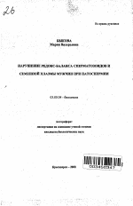 Нарушение редокс-баланса в сперматозоидах и семенной плазмы мужчин при патоспермии - тема автореферата по биологии, скачайте бесплатно автореферат диссертации