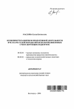 Особенности развития и продуктивной деятельности пчел карпатской породы при использовании новых стимулирующих подкормок - тема автореферата по сельскому хозяйству, скачайте бесплатно автореферат диссертации