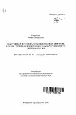 Адаптивный потенциал и хозяйственная ценность сортов груши в условиях Центрально-Черноземного региона России - тема автореферата по сельскому хозяйству, скачайте бесплатно автореферат диссертации