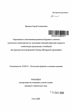 Управление и оптимизация режимов бурения в системе удаленного мониторинга по значениям текущей рейсовой скорости и амплитуде продольных колебаний - тема автореферата по наукам о земле, скачайте бесплатно автореферат диссертации