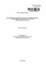 Биологическая активность новых оксигенированных производных стигмастана и эргостана в клетках Hep G2 и MCF-7 - тема автореферата по биологии, скачайте бесплатно автореферат диссертации