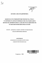 Биоритм естественной резистентности, стресс-устойчивости, продуктивные качества родителей и потомства яичного кросса "Иза-Браун" в зависимости от биоэлектрических показателей - тема автореферата по сельскому хозяйству, скачайте бесплатно автореферат диссертации