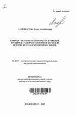 Работоспособность потомства жеребцов-производителей чистокровной верховой породы в Бесланском конном заводе - тема автореферата по сельскому хозяйству, скачайте бесплатно автореферат диссертации