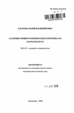 Селекция линий и гибридов подсолнечника на скороспелость - тема автореферата по сельскому хозяйству, скачайте бесплатно автореферат диссертации