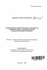 Хозяйственно-биологические особенности свиней в связи с разными дозами добавок кремния в рационы - тема автореферата по сельскому хозяйству, скачайте бесплатно автореферат диссертации