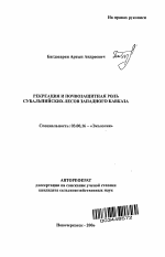 Рекреация и почвозащитная роль субальпийских лесов Западного Кавказа - тема автореферата по биологии, скачайте бесплатно автореферат диссертации