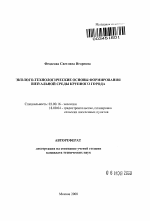 Эколого-технологические основы формирования визуальной среды крупного города - тема автореферата по биологии, скачайте бесплатно автореферат диссертации