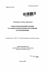 Технология крепления скважин в условиях одновременных поглощений и газопроявлений - тема автореферата по наукам о земле, скачайте бесплатно автореферат диссертации