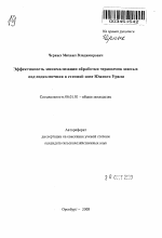 Эффективность минимализации обработки черноземов южных под подсолнечник в степной зоне Южного Урала - тема автореферата по сельскому хозяйству, скачайте бесплатно автореферат диссертации